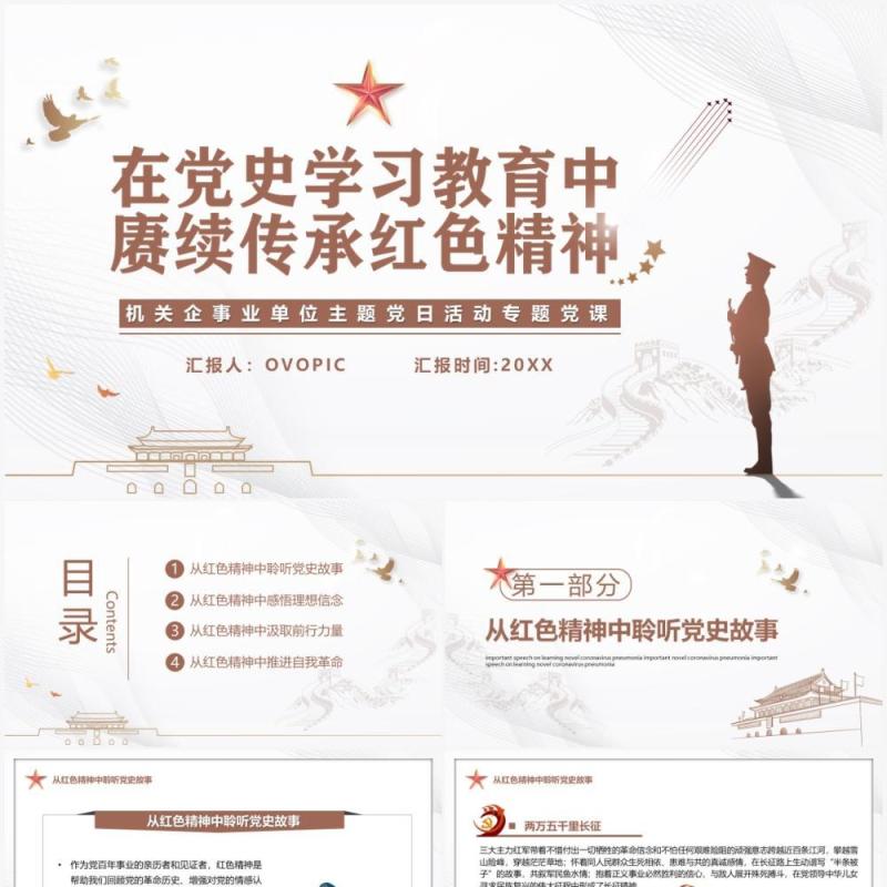 在党史学习教育中赓续传承红色精神PPT模板