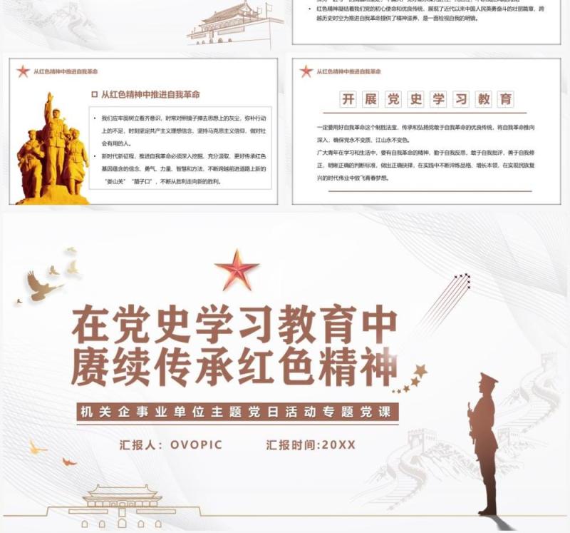 在党史学习教育中赓续传承红色精神PPT模板