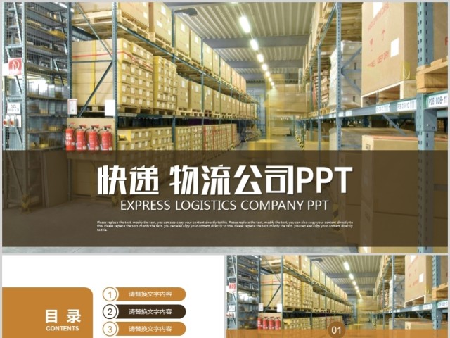 仓储货运交通运输货运快递物流公司PPT 仓储货运交通运输货运快递物流公司PPT