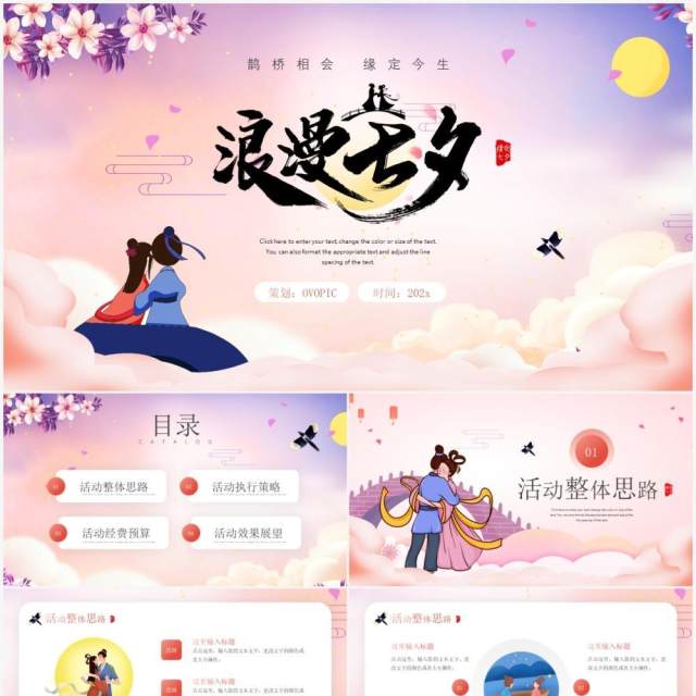 粉色中国风浪漫七夕节日介绍通用PPT模板 粉色中国风浪漫七夕节日介绍通用PPT模板