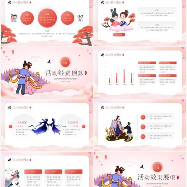 粉色中国风浪漫七夕节日介绍通用PPT模板 粉色中国风浪漫七夕节日介绍通用PPT模板