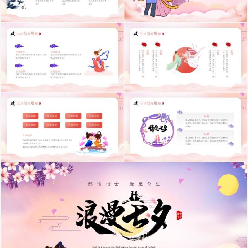 粉色中国风浪漫七夕节日介绍通用PPT模板