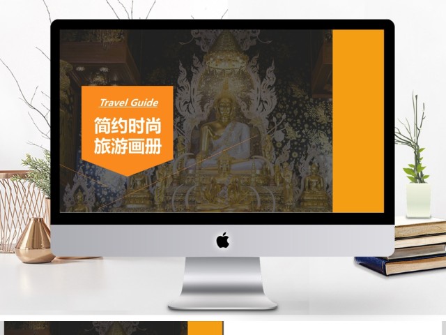 简约时尚旅游宣传画册PPT 简约时尚旅游宣传画册PPT