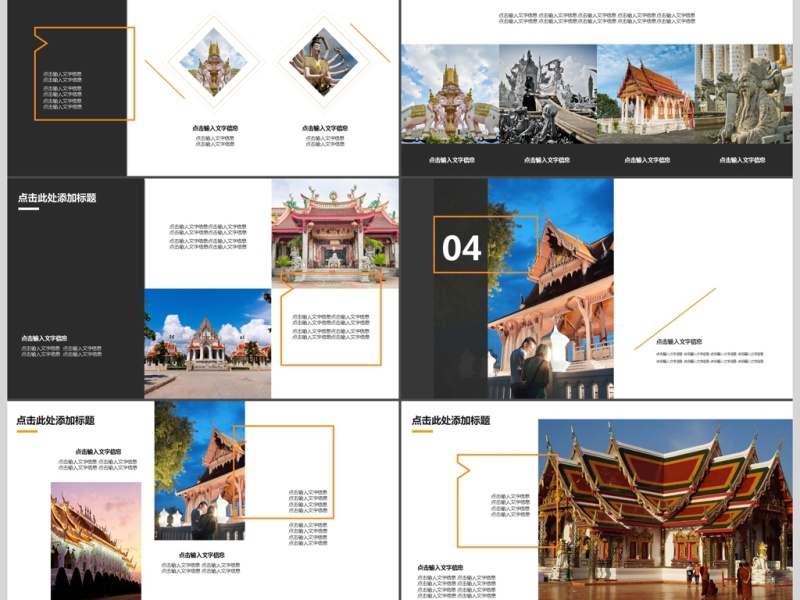 简约时尚旅游宣传画册PPT