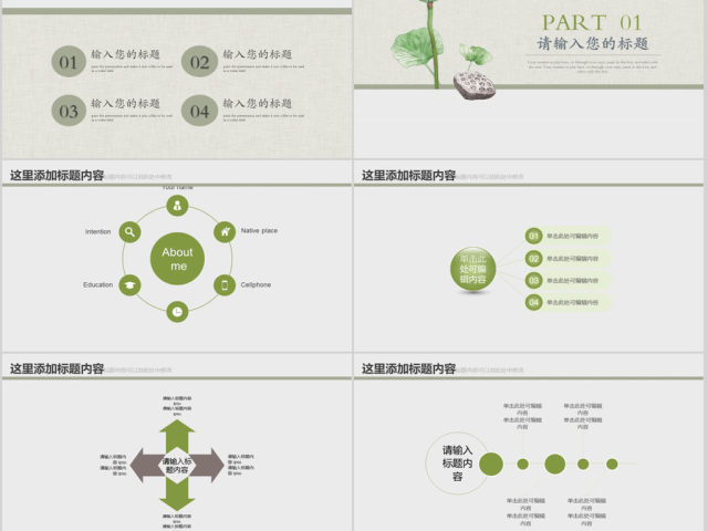 2018小清新通用工作汇报ppt模板