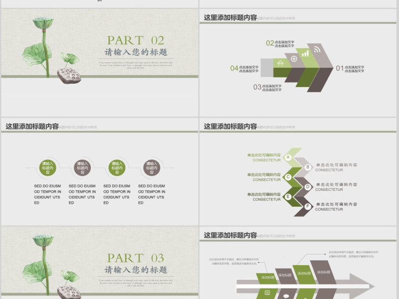 2018小清新通用工作汇报ppt模板