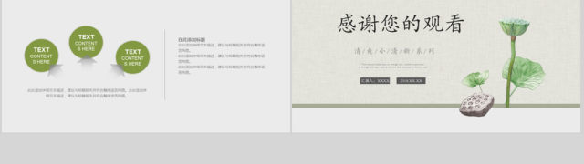 2018小清新通用工作汇报ppt模板 2018小清新通用工作汇报ppt模板