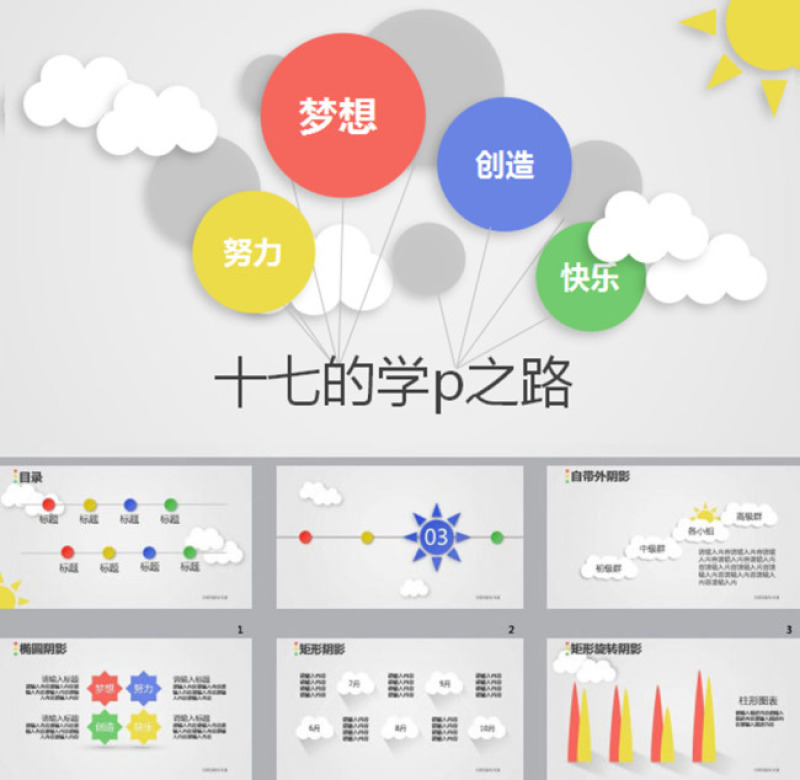 天气图形数据ppt图表