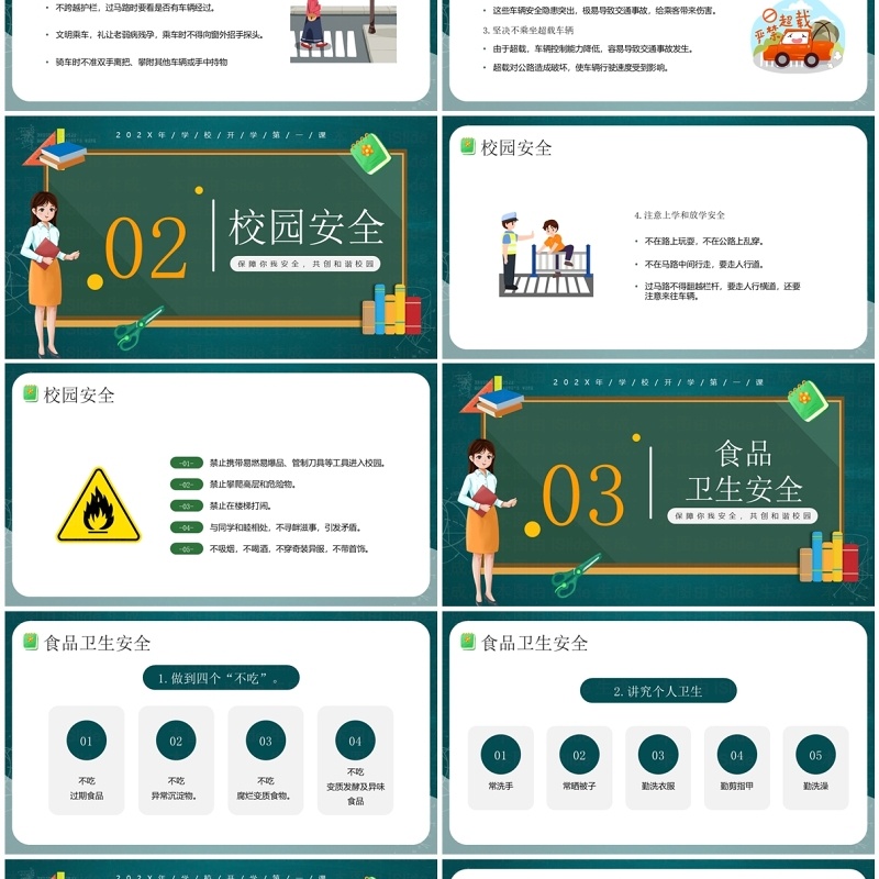 绿色卡通风开学第一课安全教育PPT模板