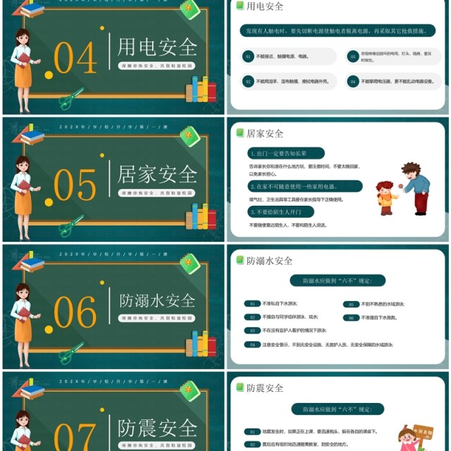 绿色卡通风开学第一课安全教育PPT模板 绿色卡通风开学第一课安全教育PPT模板