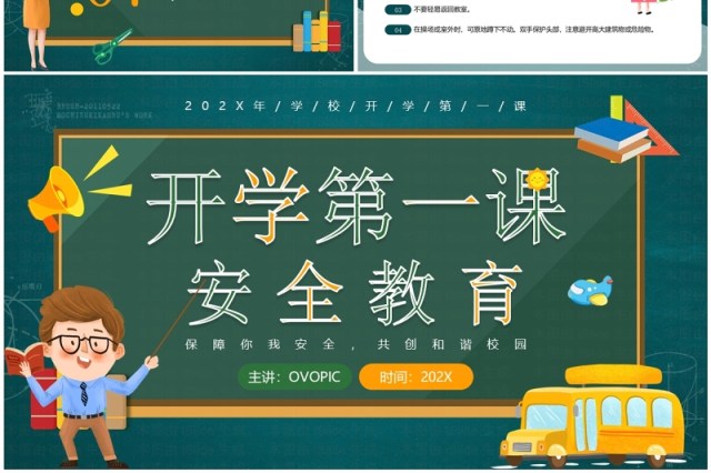 绿色卡通风开学第一课安全教育PPT模板 绿色卡通风开学第一课安全教育PPT模板