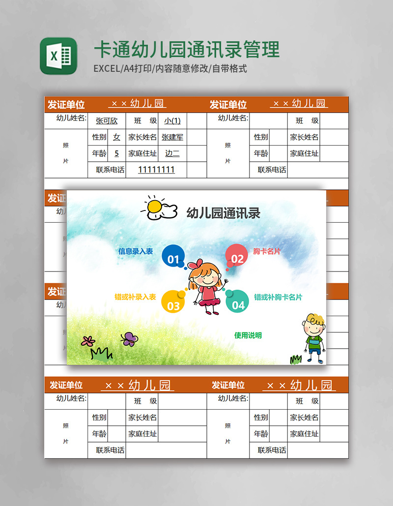 卡通幼儿园通讯录管理系统Excel表模板  excel管理系统