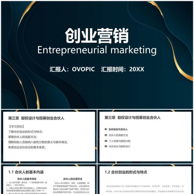 几何商务风合伙人创业营销PPT模板 几何商务风合伙人创业营销PPT模板