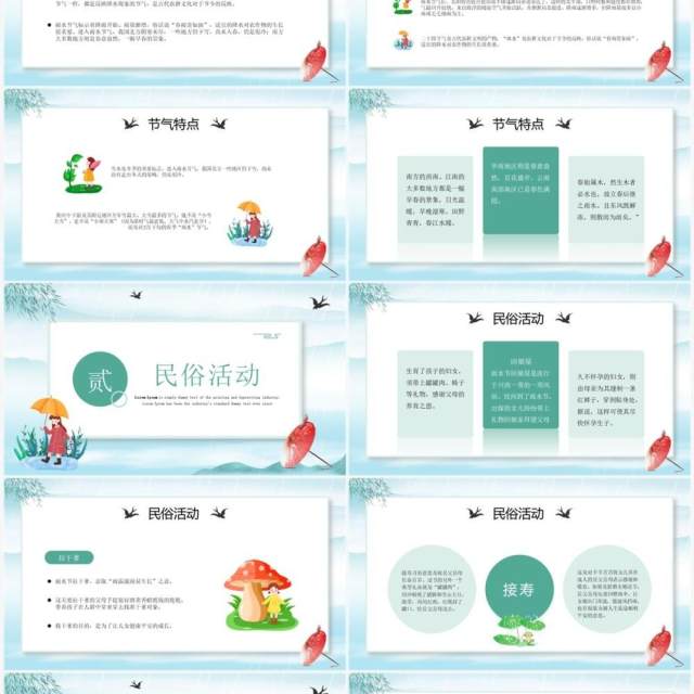 蓝绿色淡雅中国风二十四节气之雨水PPT模板 蓝绿色淡雅中国风二十四节气之雨水PPT模板