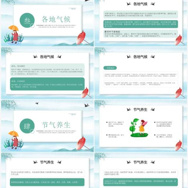 蓝绿色淡雅中国风二十四节气之雨水PPT模板 蓝绿色淡雅中国风二十四节气之雨水PPT模板