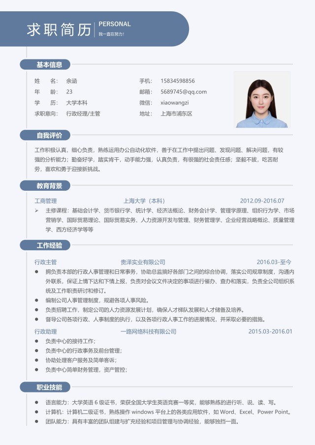 稳重商务人事行政财务求职简历模板10 稳重商务人事行政财务求职简历模板10