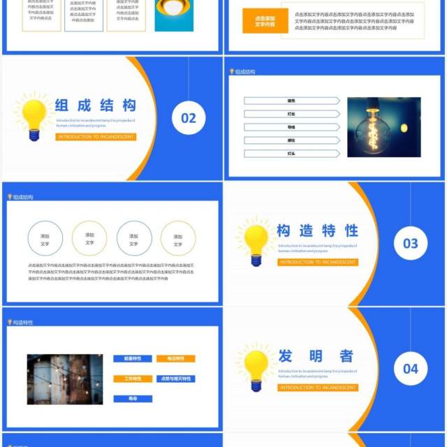 人类文明进步之白炽灯百科介绍动态PPT模板