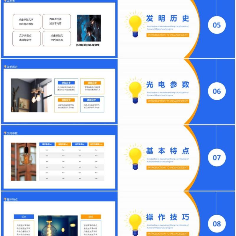 人类文明进步之白炽灯百科介绍动态PPT模板