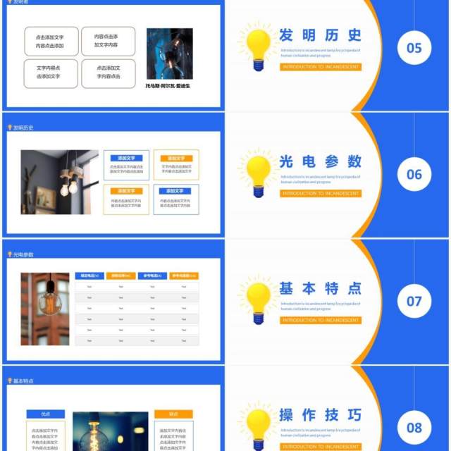 人类文明进步之白炽灯百科介绍动态PPT模板