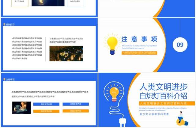 人类文明进步之白炽灯百科介绍动态PPT模板 人类文明进步之白炽灯百科介绍动态PPT模板