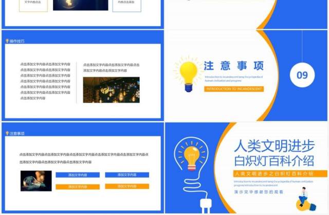 人类文明进步之白炽灯百科介绍动态PPT模板