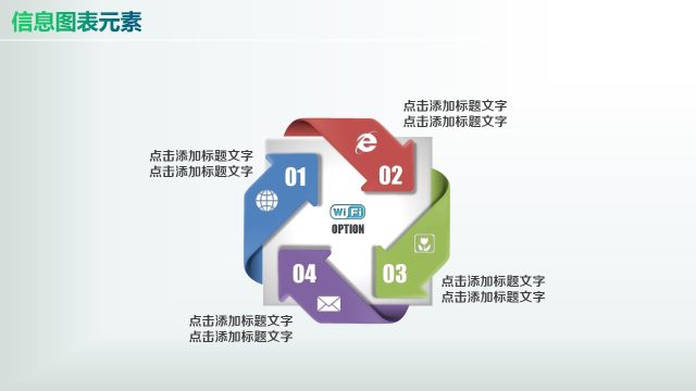 彩色PPT信息图表元素7-22