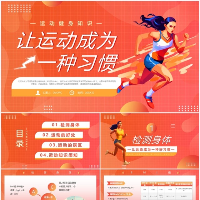 橙色插画风让运动成为习惯PPT模板 橙色插画风让运动成为习惯PPT模板