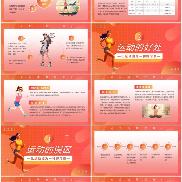 橙色插画风让运动成为习惯PPT模板 橙色插画风让运动成为习惯PPT模板