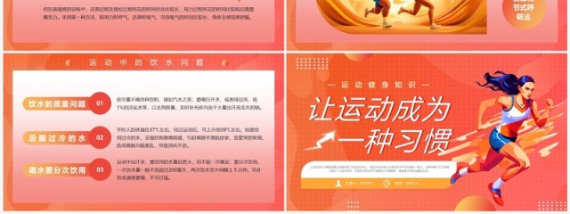 橙色插画风让运动成为习惯PPT模板 橙色插画风让运动成为习惯PPT模板