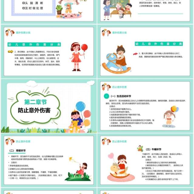 卡通风幼儿园意外伤害防范与处理PPT模板 卡通风幼儿园意外伤害防范与处理PPT模板