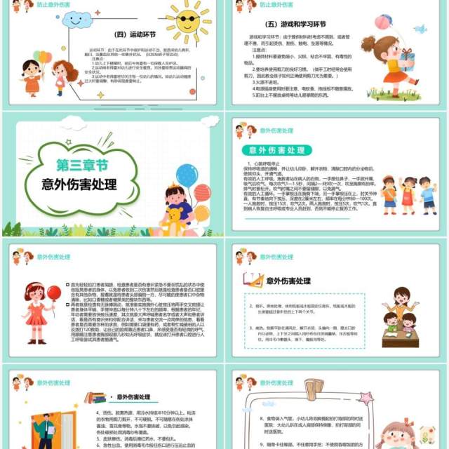 卡通风幼儿园意外伤害防范与处理PPT模板 卡通风幼儿园意外伤害防范与处理PPT模板