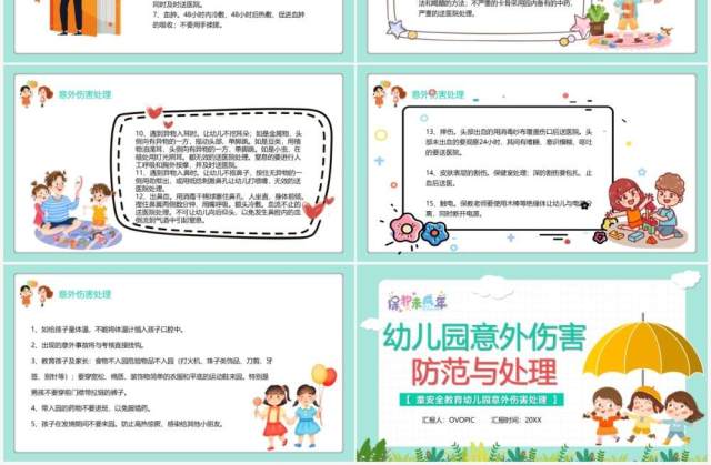 卡通风幼儿园意外伤害防范与处理PPT模板 卡通风幼儿园意外伤害防范与处理PPT模板