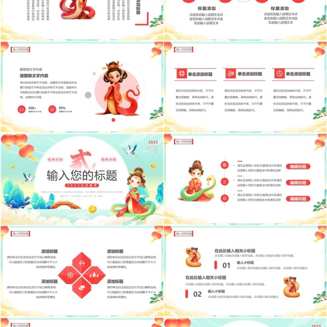 绿色国潮风2025祥蛇纳福PPT通用模板 绿色国潮风2025祥蛇纳福PPT通用模板