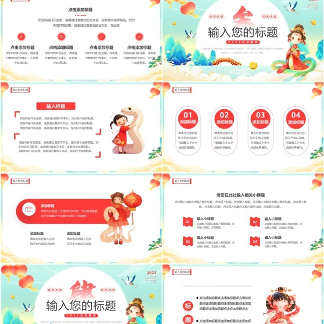 绿色国潮风2025祥蛇纳福PPT通用模板 绿色国潮风2025祥蛇纳福PPT通用模板