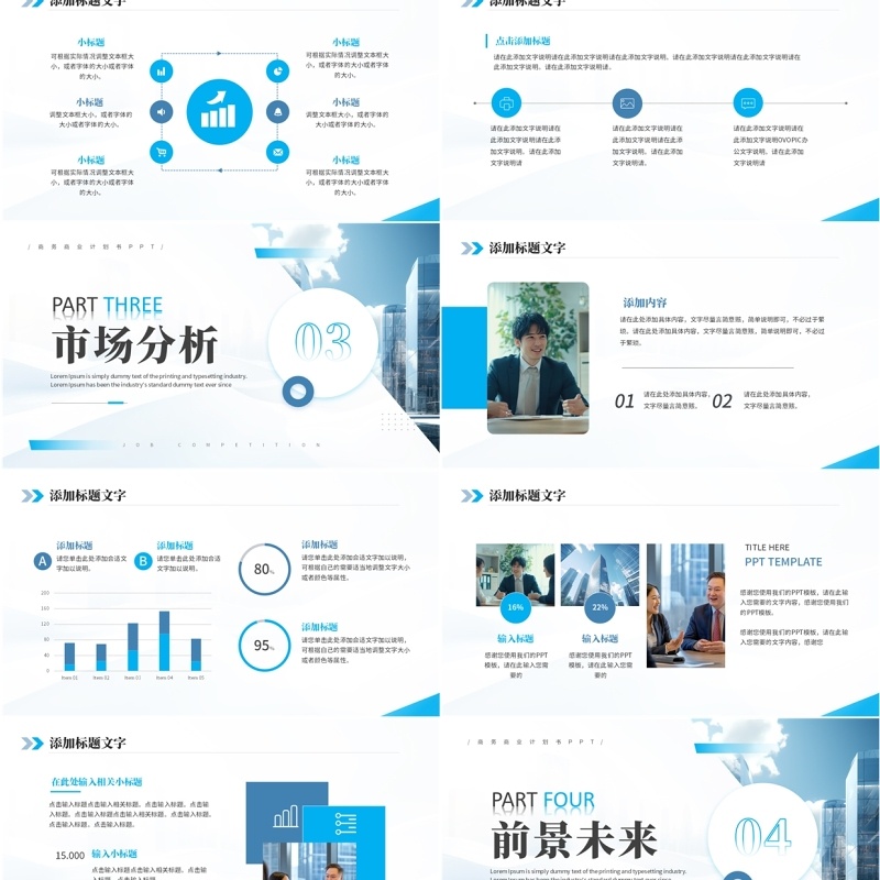 蓝色商务风奋斗赢未来商业计划书PPT模板