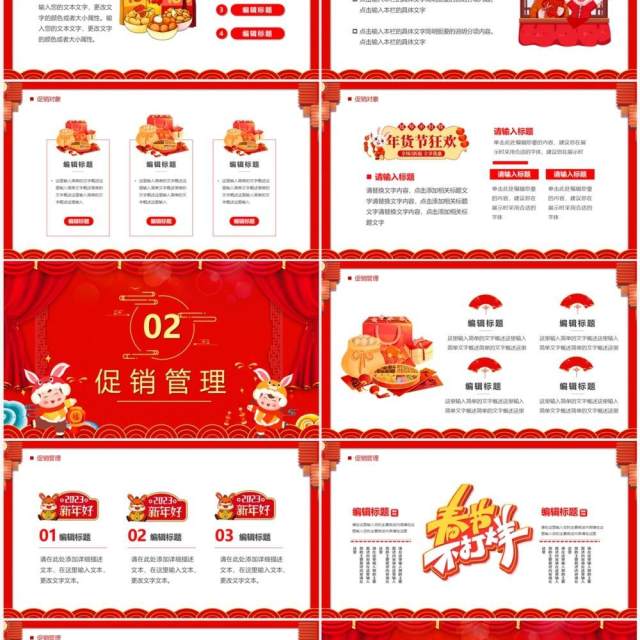 红色中国风超级年货节春节不打烊PPT模板 红色中国风超级年货节春节不打烊PPT模板