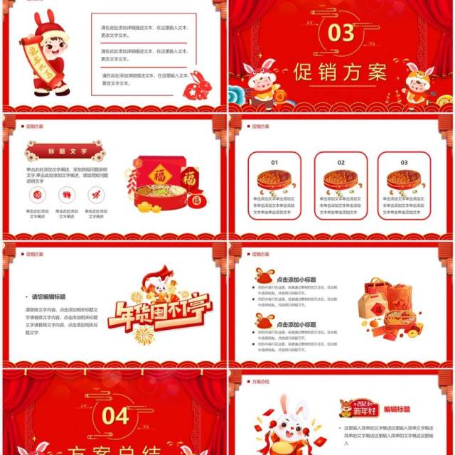 红色中国风超级年货节春节不打烊PPT模板