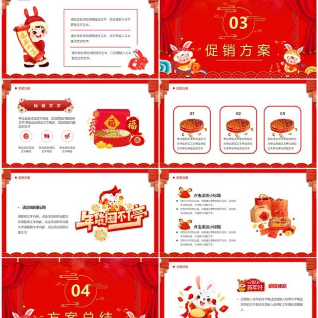红色中国风超级年货节春节不打烊PPT模板 红色中国风超级年货节春节不打烊PPT模板