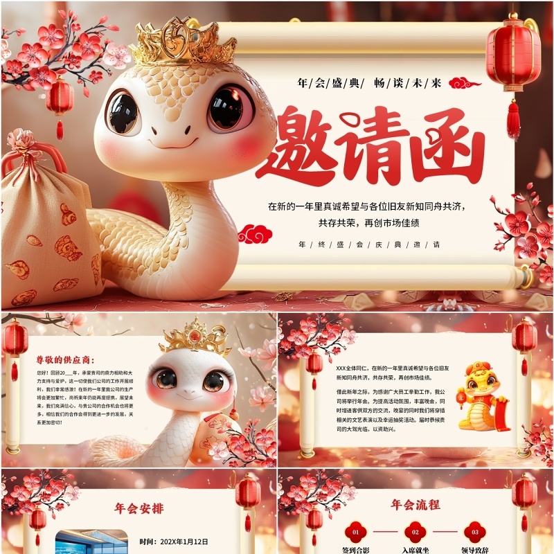 红色插画风蛇年年会邀请函PPT模板