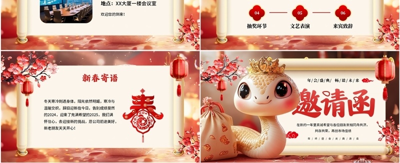 红色插画风蛇年年会邀请函PPT模板