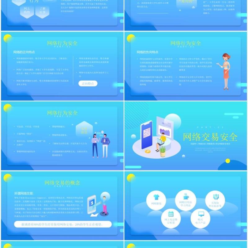 蓝色简约风互联网网络使用安全讲座培训PPT模板