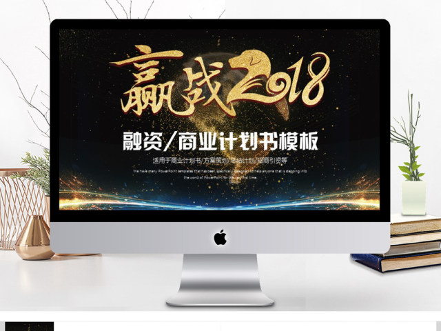 融资商业计划书PPT模板 融资商业计划书PPT模板