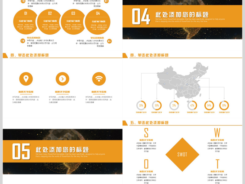 融资商业计划书PPT模板