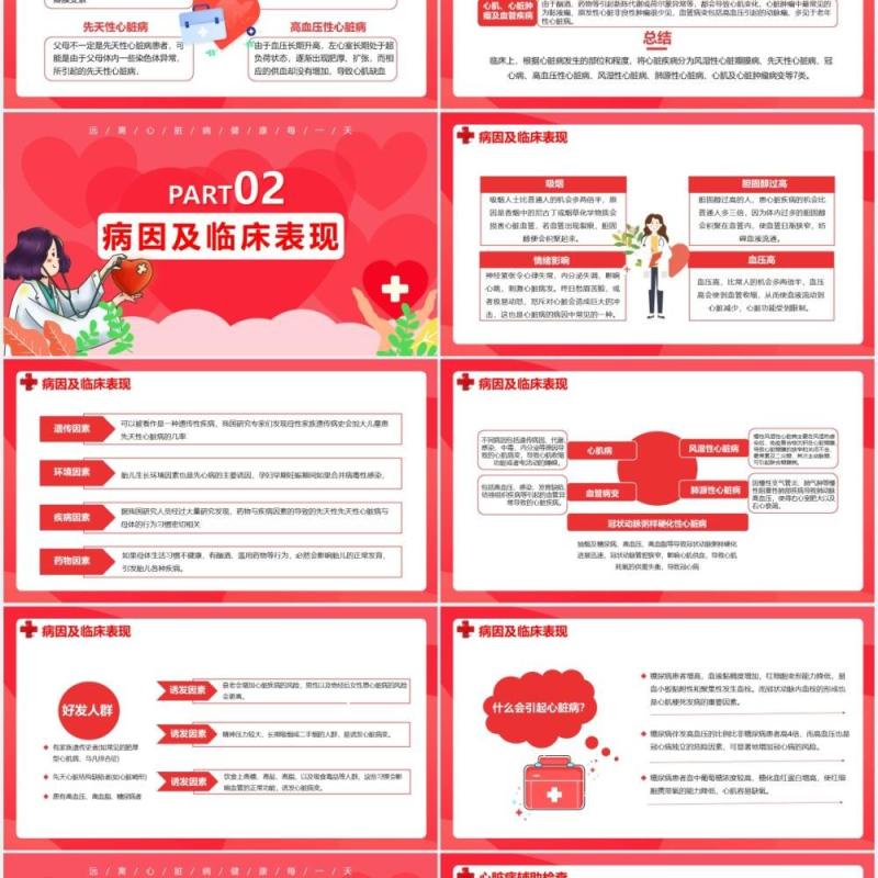 粉色卡通风远离心脏病健康每一天公益宣传讲座动态PPT模板