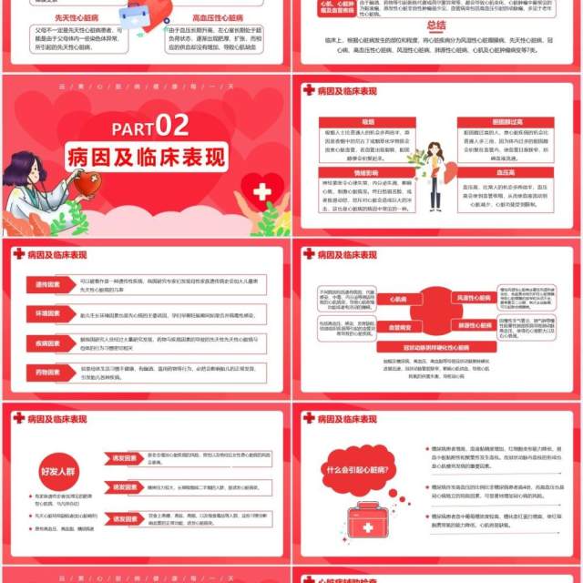 粉色卡通风远离心脏病健康每一天公益宣传讲座动态PPT模板