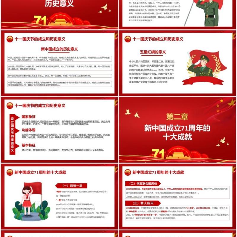 红色庆祝中华人民共和国成立71周年国庆党政党建PPT模板