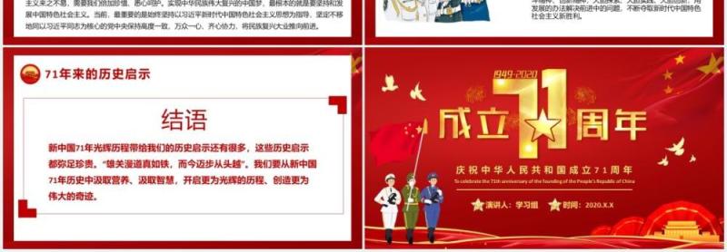 红色庆祝中华人民共和国成立71周年国庆党政党建PPT模板