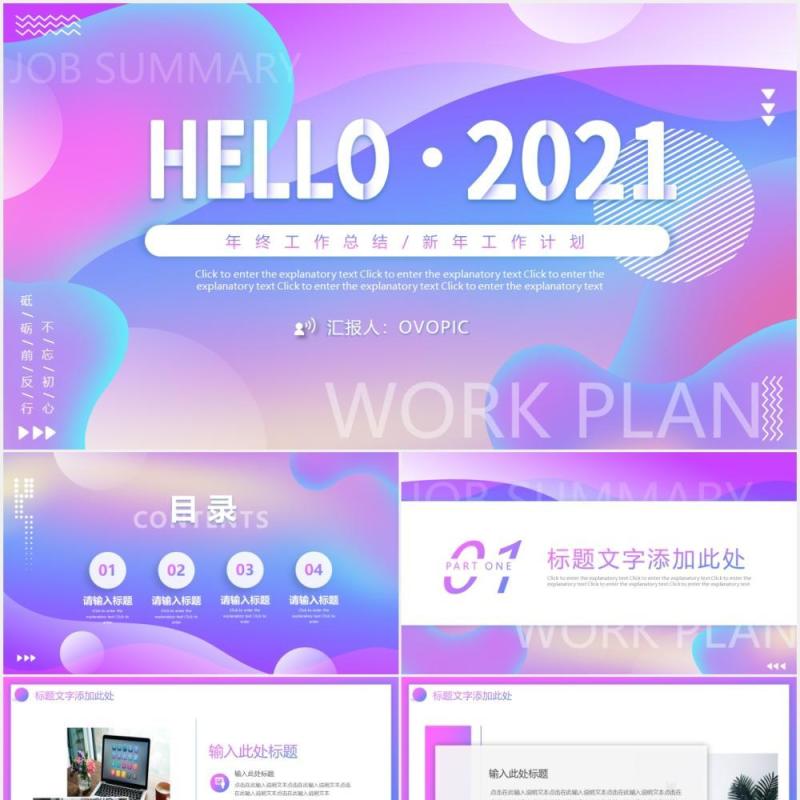 大气商务流体渐变你好2021动态PPT模板