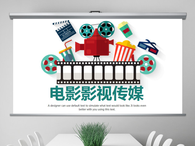 原创胶片影视传媒公司微电影后期制作PPT模板-版权可商用 原创胶片影视传媒公司微电影后期制作PPT模板-版权可商用