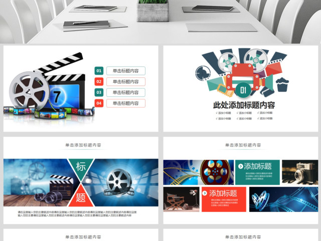 原创胶片影视传媒公司微电影后期制作PPT模板-版权可商用 原创胶片影视传媒公司微电影后期制作PPT模板-版权可商用